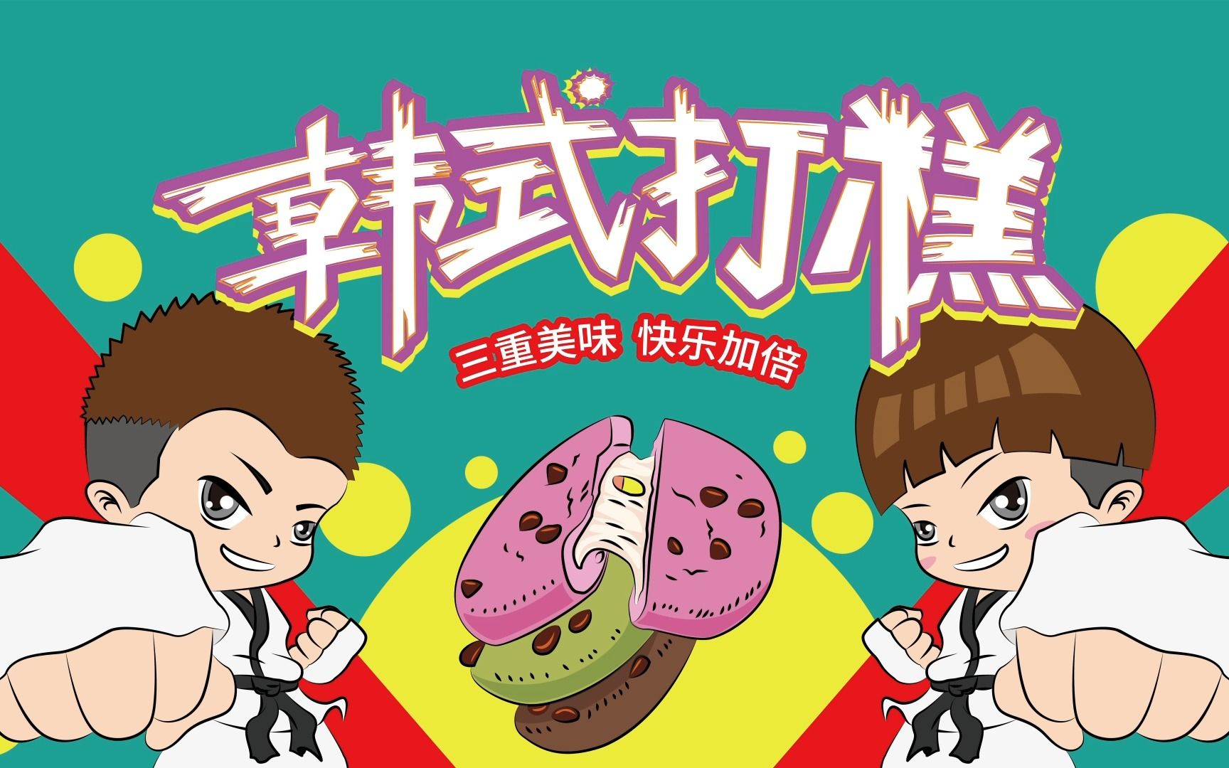 韩式打糕-ai矢量插画包装封面设计