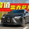 Re: [新聞] 和泰推出Lexus RZ 450e旗艦版，優惠價230