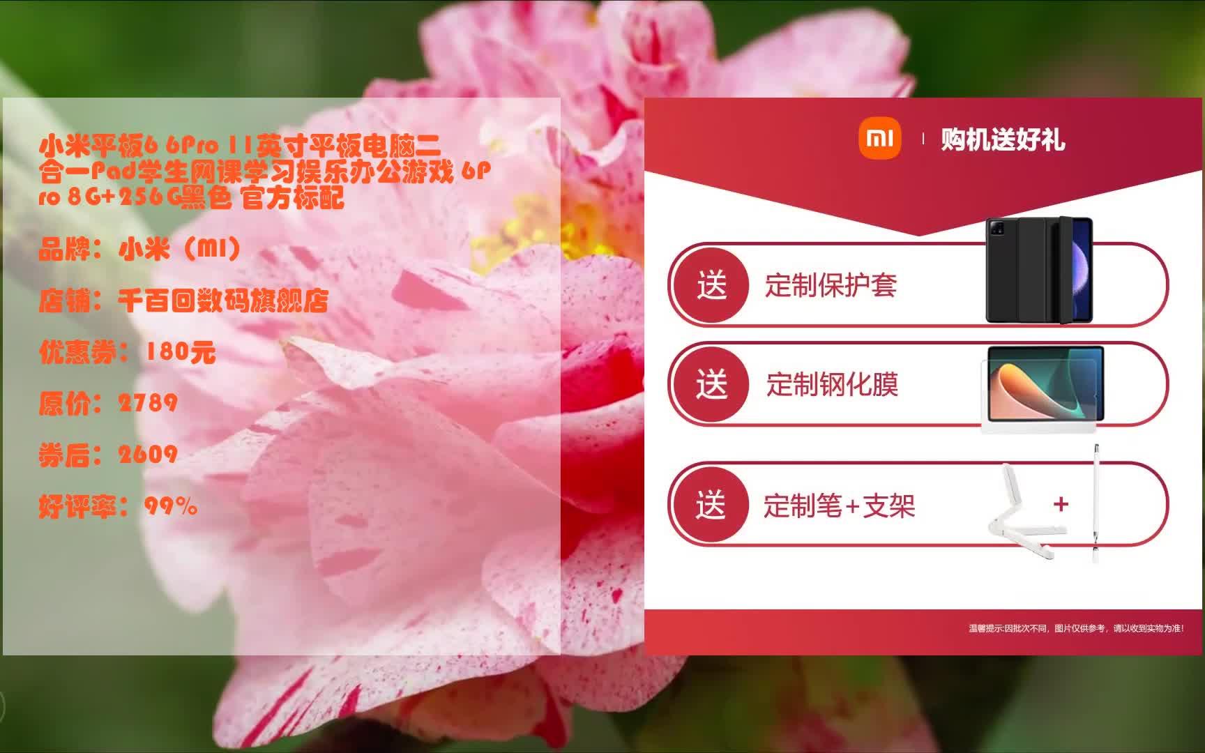 【聚惠】 小米平板6 6pro 11英寸平板电脑二合一pad学生网课学习娱乐