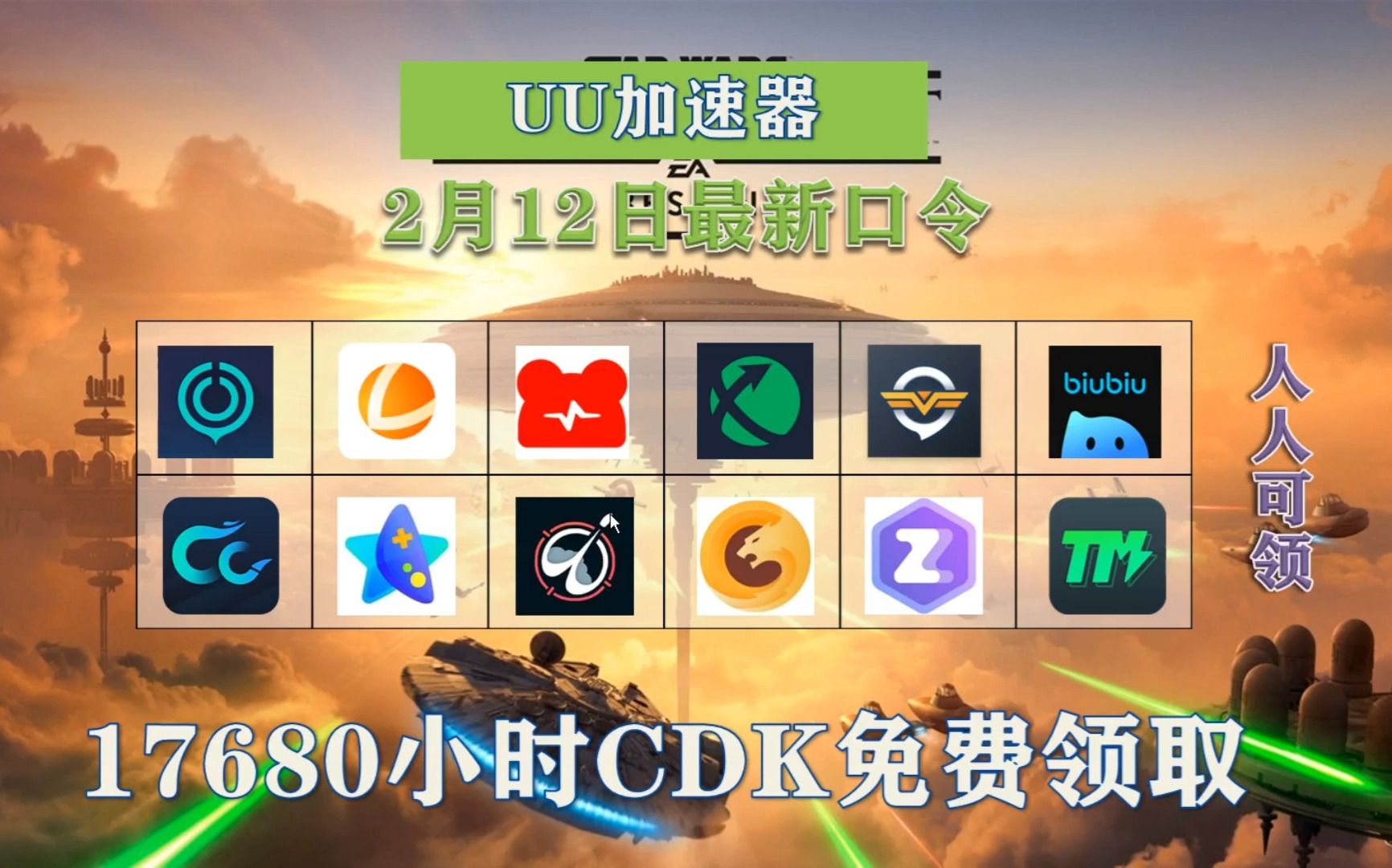 【2月12日更新】uu加速器免费领780天!雷神10800小时