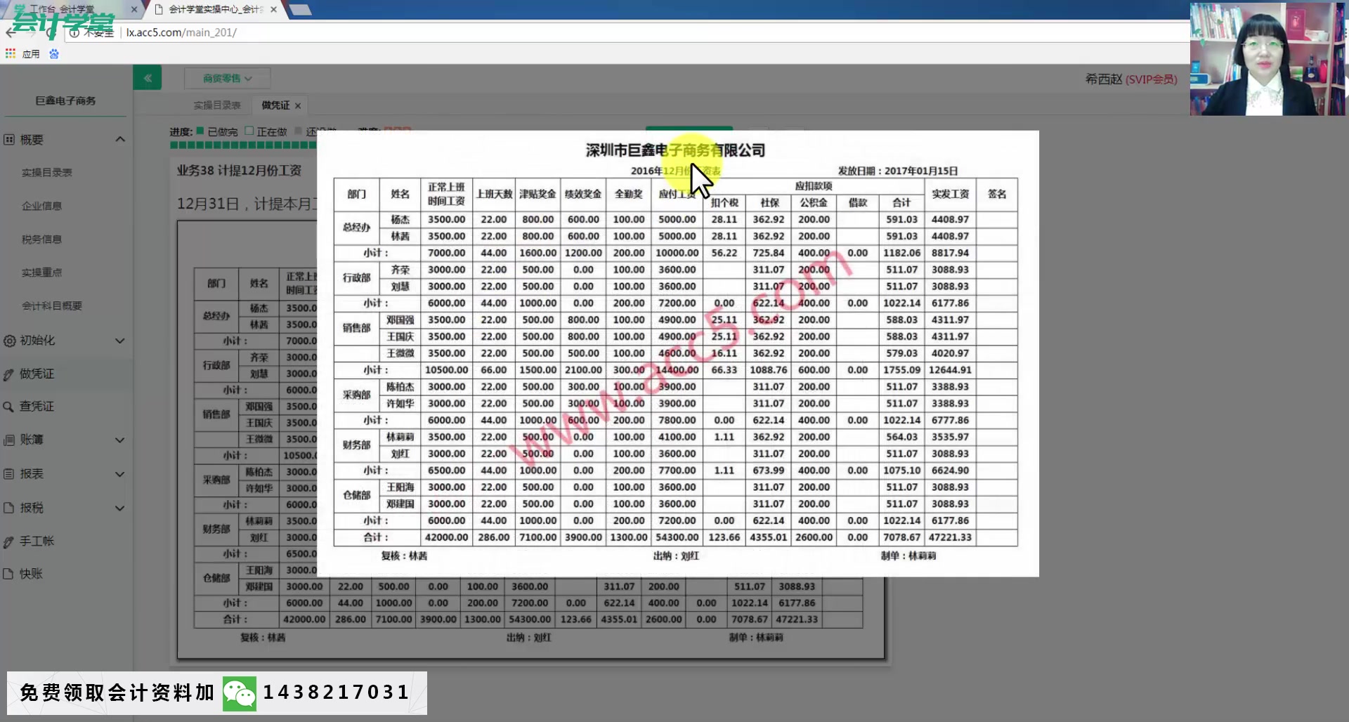 电子商务与会计会计真账实操电子书电子商务会计实务哔哩哔哩bilibili