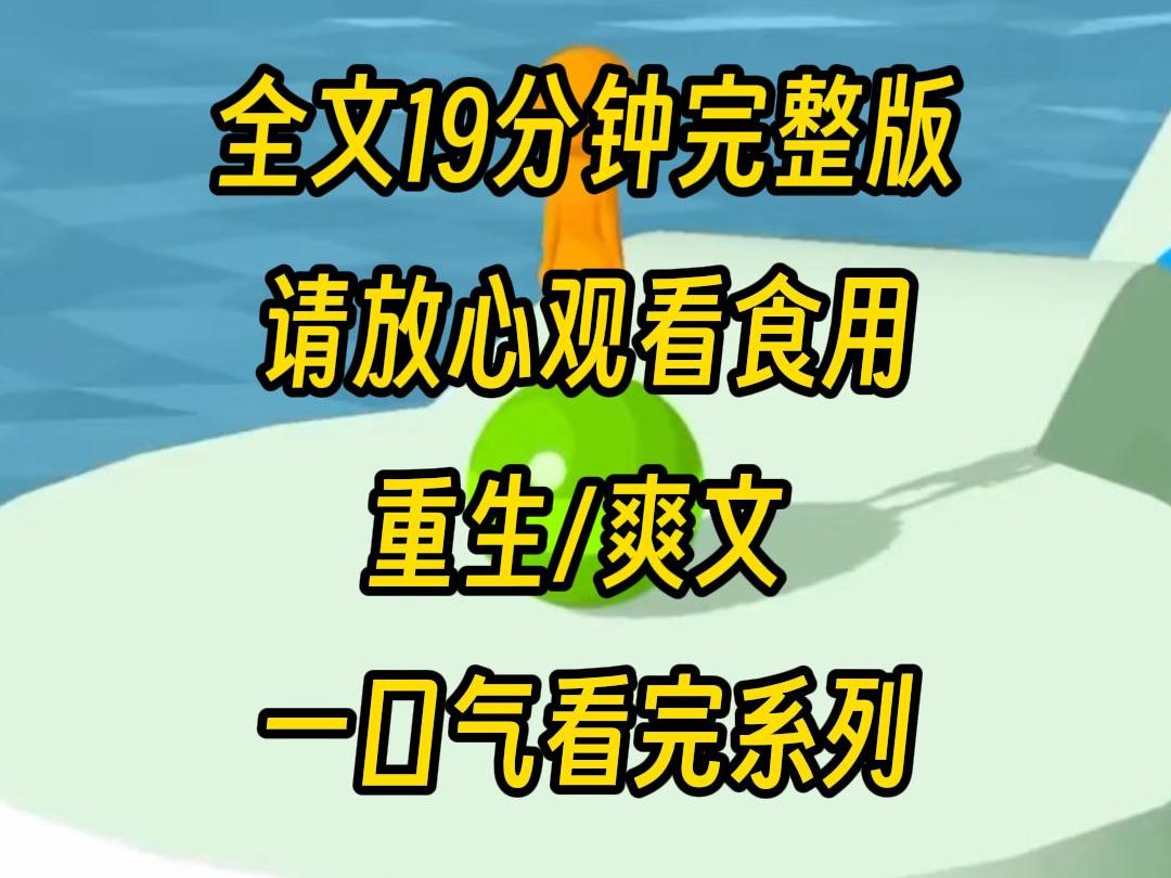 【完结文】表姐吃生猪肉减肥,全家不以为然,只有我看出端倪极力劝说,可是后来表姐不吃后又胖了,她恨毒了我把我害死,重生后我让你变成肥猪哔哩...