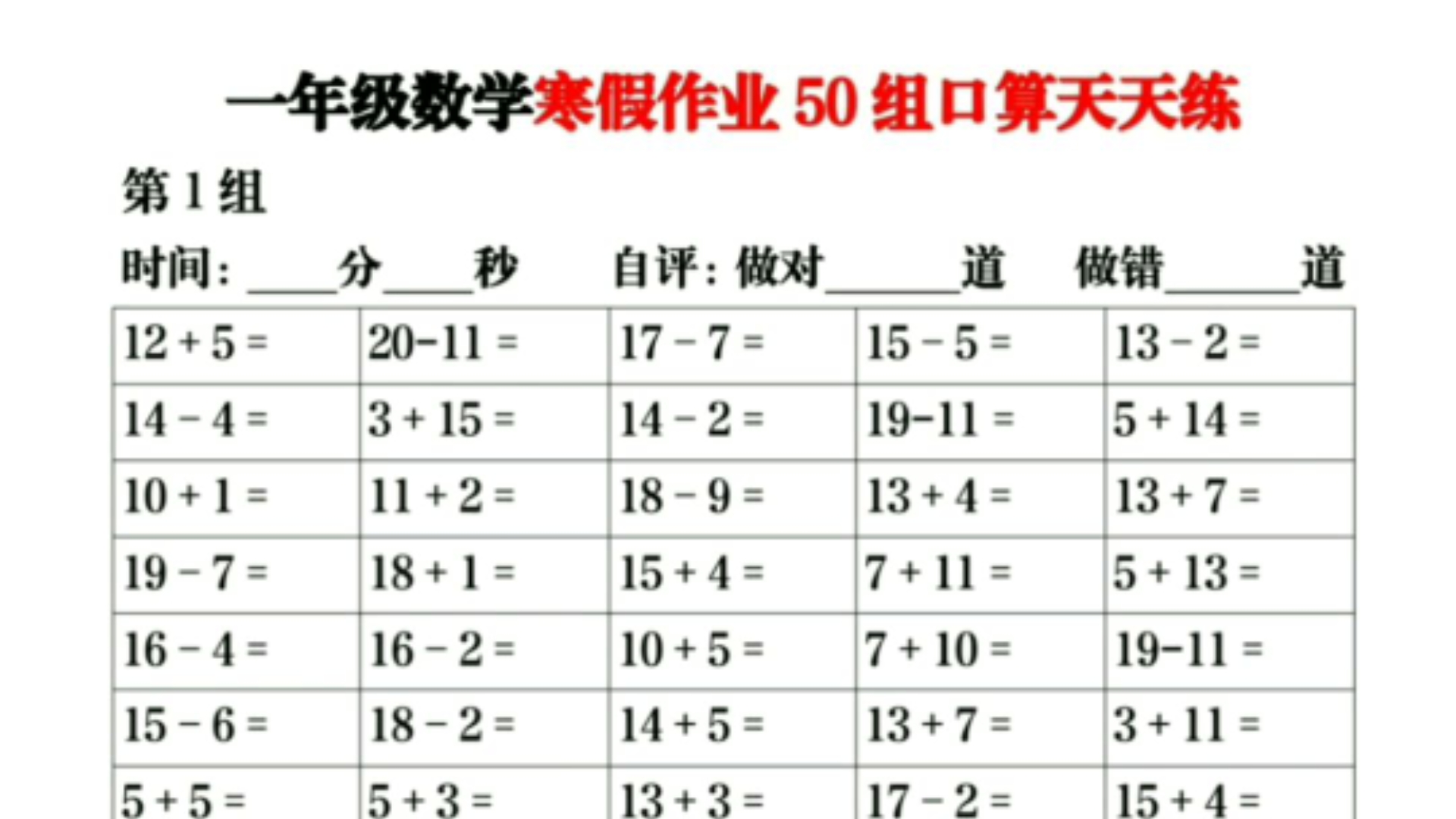 [电子版 可打印 免费分享]一年级数学寒假作业口算天天练哔哩哔哩bilibili