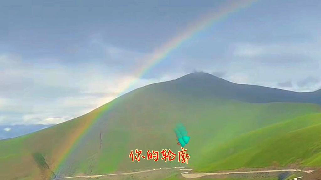 [图]高原彩虹🌈