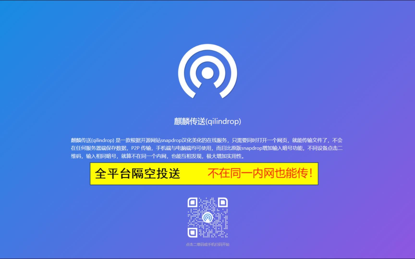 [麒麟传送]三分钟让你拥有全平台通用的隔空投送,不在同一内网也能传!哔哩哔哩bilibili