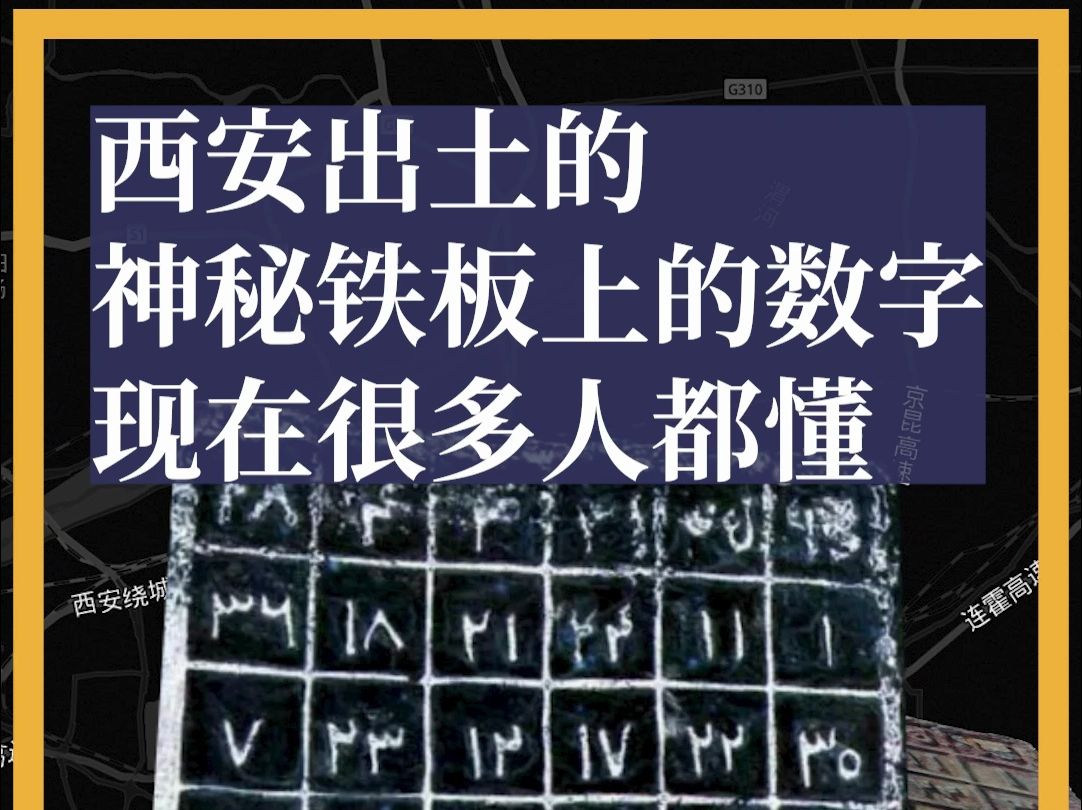 古人用数字驱魔辟邪?这东西鬼见了也发愁哔哩哔哩bilibili