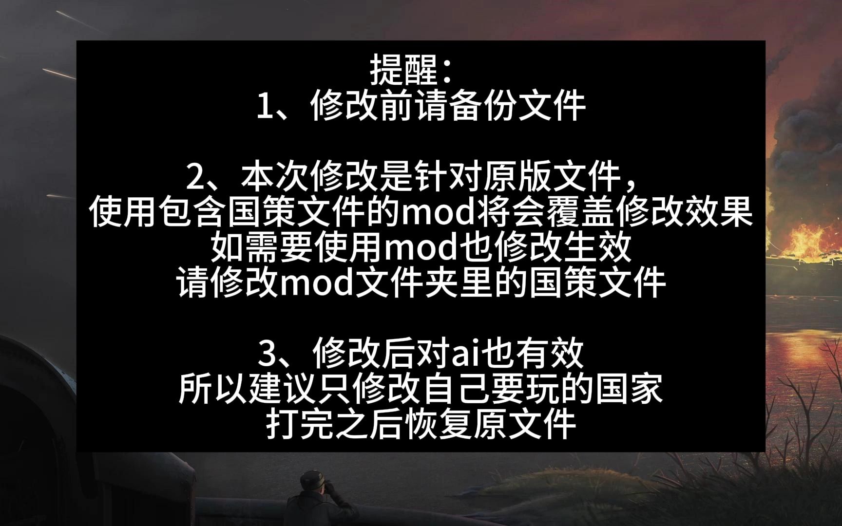 钢铁雄心4修改国策互斥以及国策时间哔哩哔哩bilibili钢铁雄心4