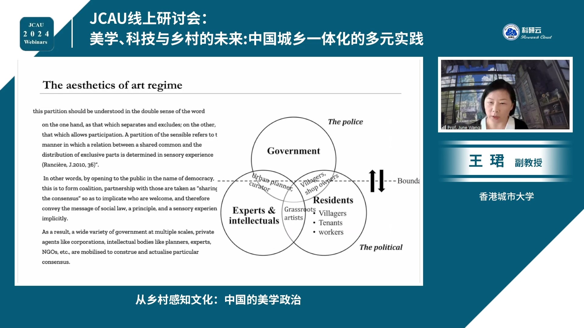 20241030香港城市大学王珺从乡村感知文化中国的美学政治哔哩哔哩bilibili