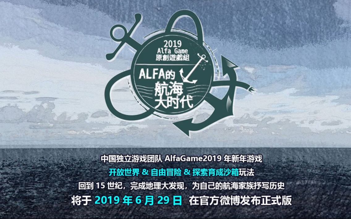 alfa的航海大时代图片