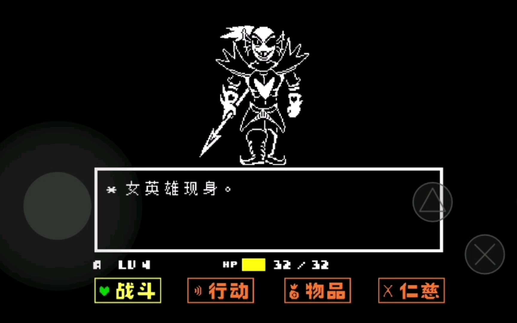 传说之下:决心鱼lv4通关.