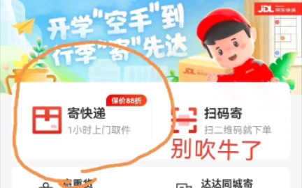 京东快递,别吹牛了哔哩哔哩bilibili