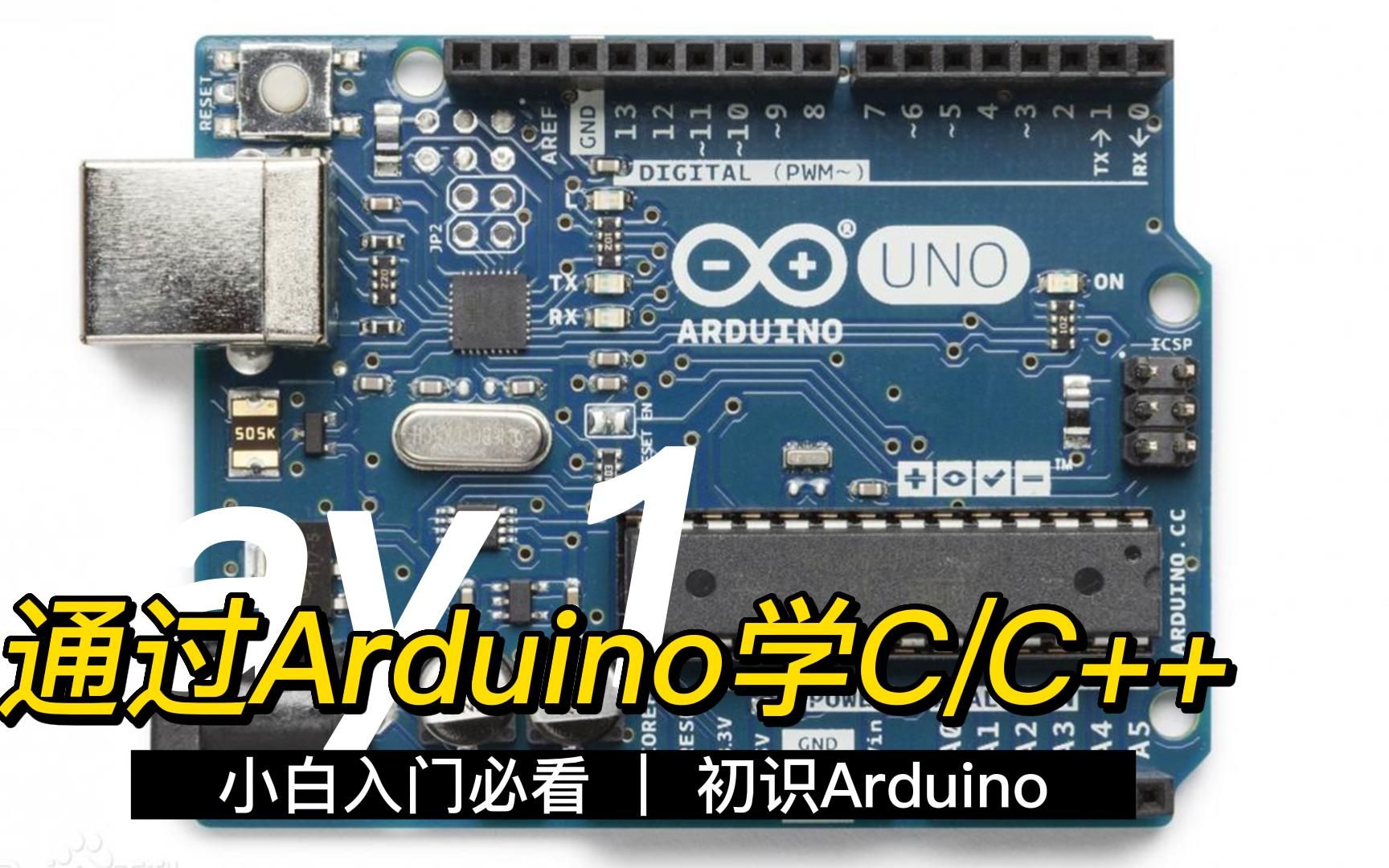 [图]Arduino初级第一课初识Arduino