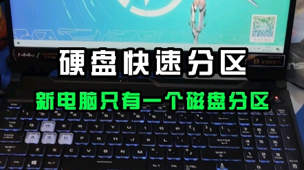 新买的笔记本电脑只有一个分区,用着不舒服,教你快速给硬盘分区.哔哩哔哩bilibili