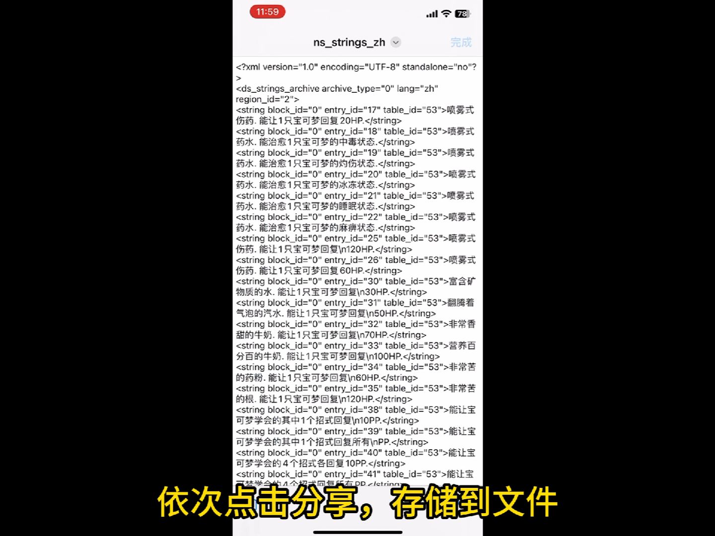 苹果版本PokeMMO宝可梦导入Rom教程和语言包教程(科奇语言包)网络游戏热门视频