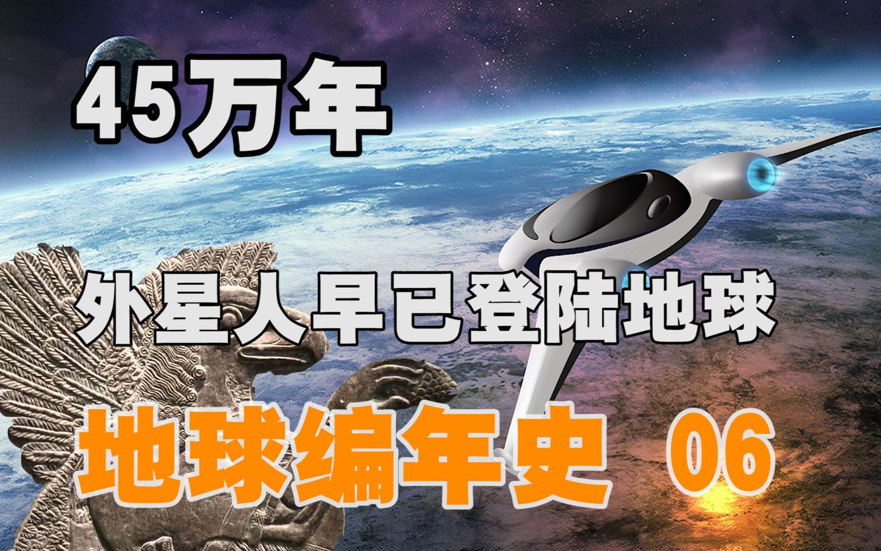 泽塔外星人将地球历史图片