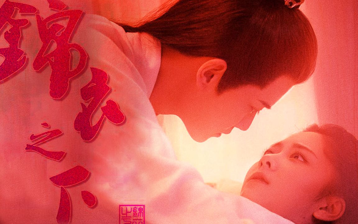 【锦衣之下‖一下夫妇】傲娇大人追妻记(上集)【陆绎袁今夏/任嘉伦