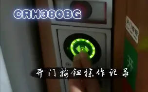 Télécharger la video: 【铁路丨设备】CRH380BG手动开门按钮操作实录