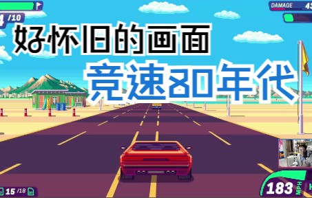 竞速80年代:本以为是轻松怀旧的老赛车游戏,没想到还要修车帮别人擦车