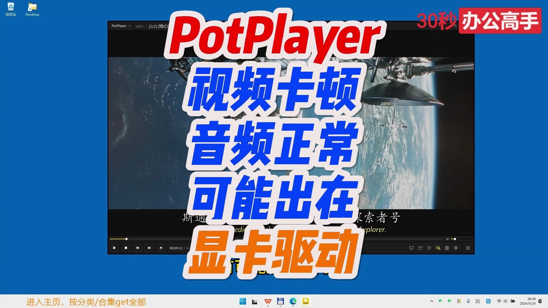 PotPlayer播放视频卡顿?可能是显卡驱动有问题哔哩哔哩bilibili