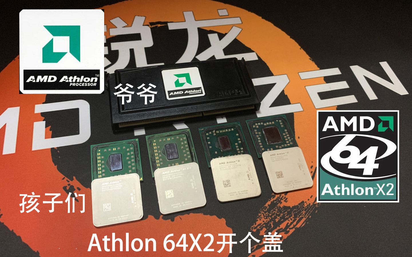 AMD Athlon 64X2 开盖实例_哔哩哔哩_bilibili