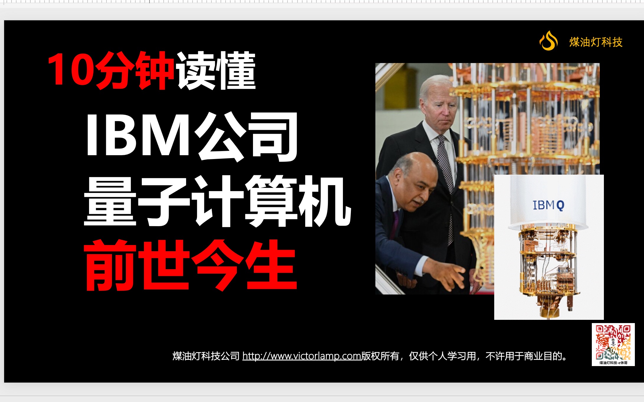 10分钟读懂IBM量子计算前世今生哔哩哔哩bilibili