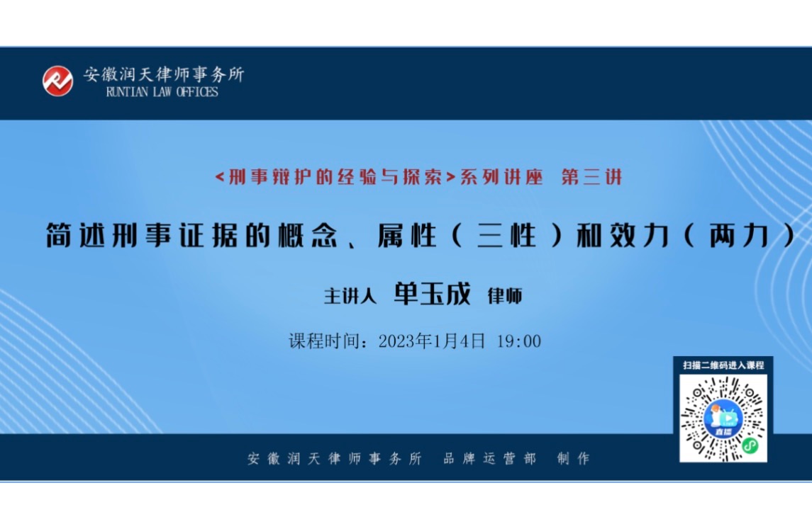 第三课:简述刑事证据的概念、属性(三性)和效力(两力)哔哩哔哩bilibili