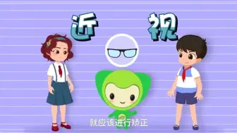 Tải video: 近视那些事（学生篇）