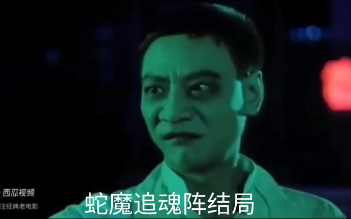 蛇魔追魂阵结局,曹查理被厉鬼害死竟然 能原地化鬼跟恶鬼相斗?