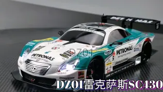 Descargar video: DZ01漂移车 雷克萨斯SC430