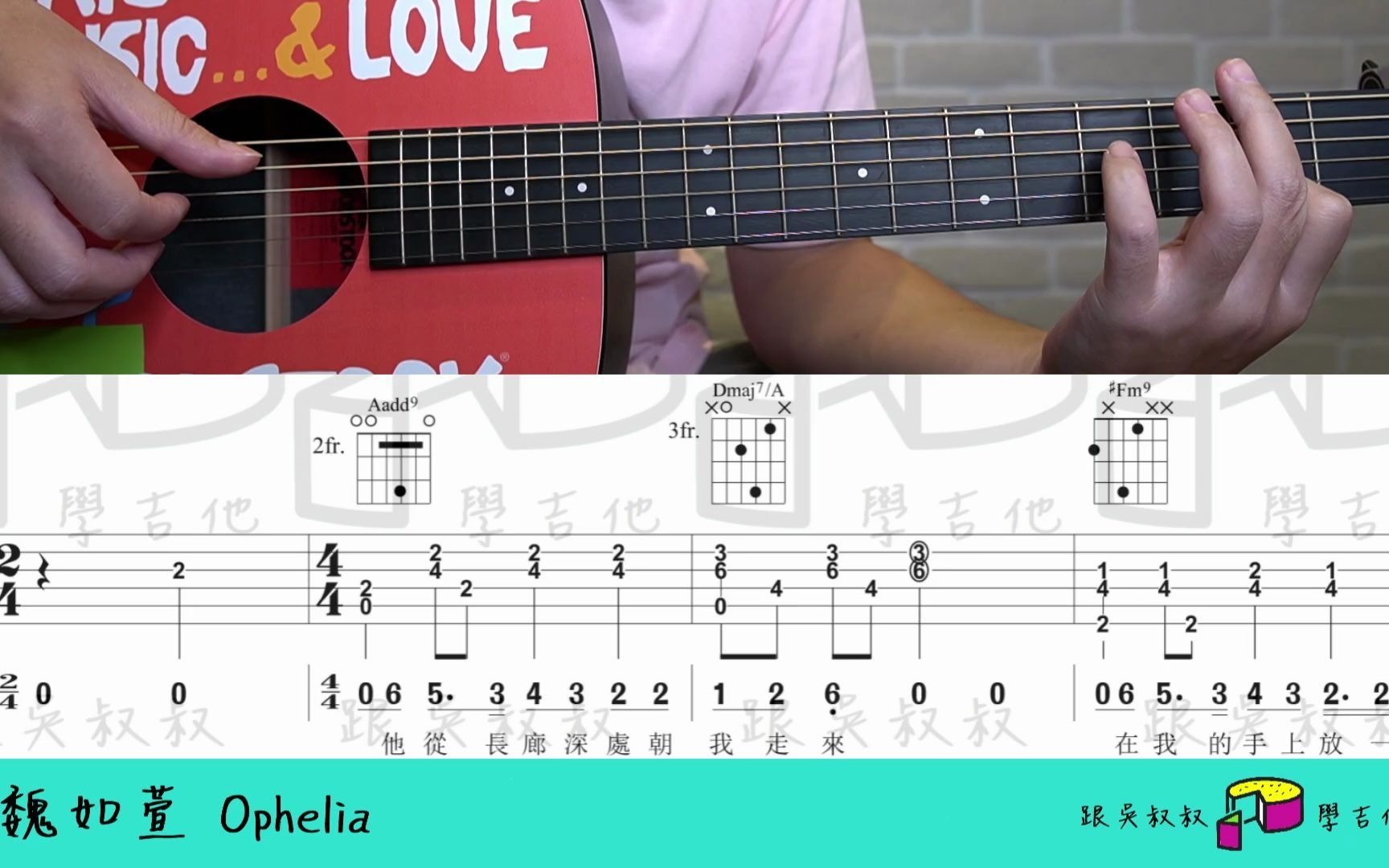 125魏如萱ophelia吉他弹唱教学跟吴叔叔一块蛋糕学吉他