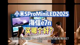 Download Video: 小米电视S Pro Mini LED 2025和海信E7N对比评测，区别有什么？买哪个好