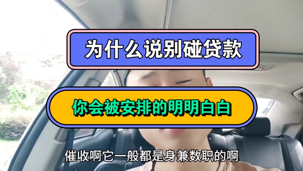 催收通常都是身兼数职,法务、助贷、催收很多副业在身哔哩哔哩bilibili