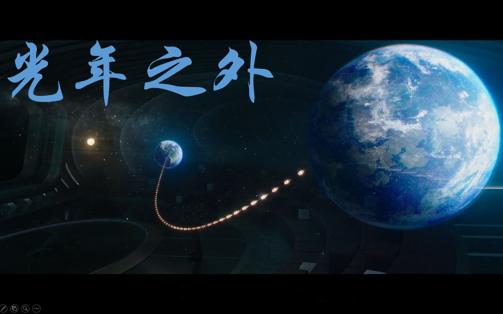 光年之外中文字幕