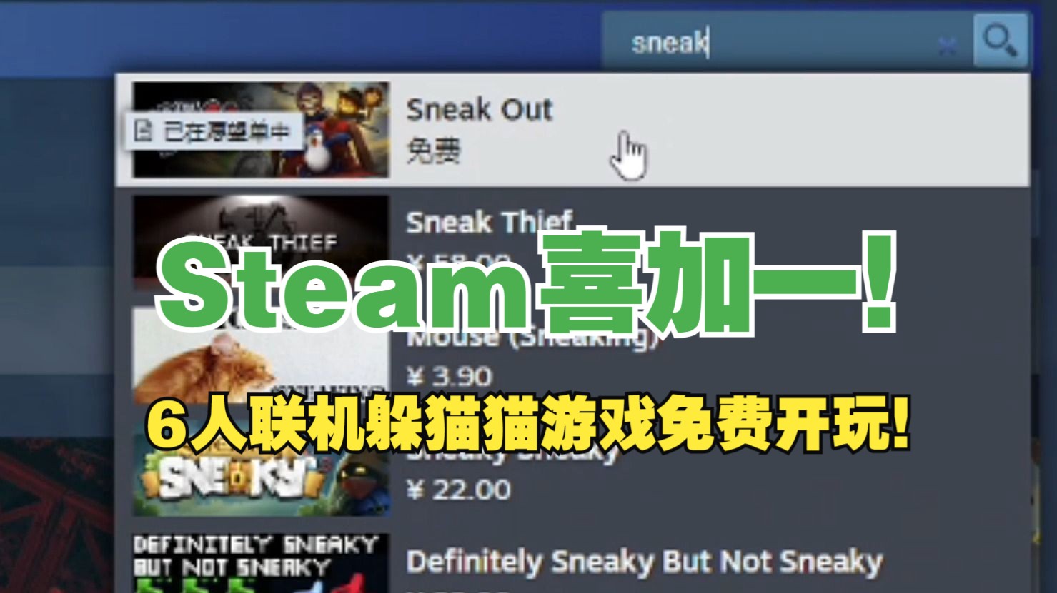 Steam喜加一!非对称多人联机躲猫猫游戏:城堡惊魂Sneak Out免费开玩!