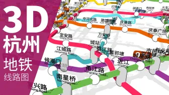 Download Video: 【杭州地铁】我画了一张3D立体的杭州地铁线路图