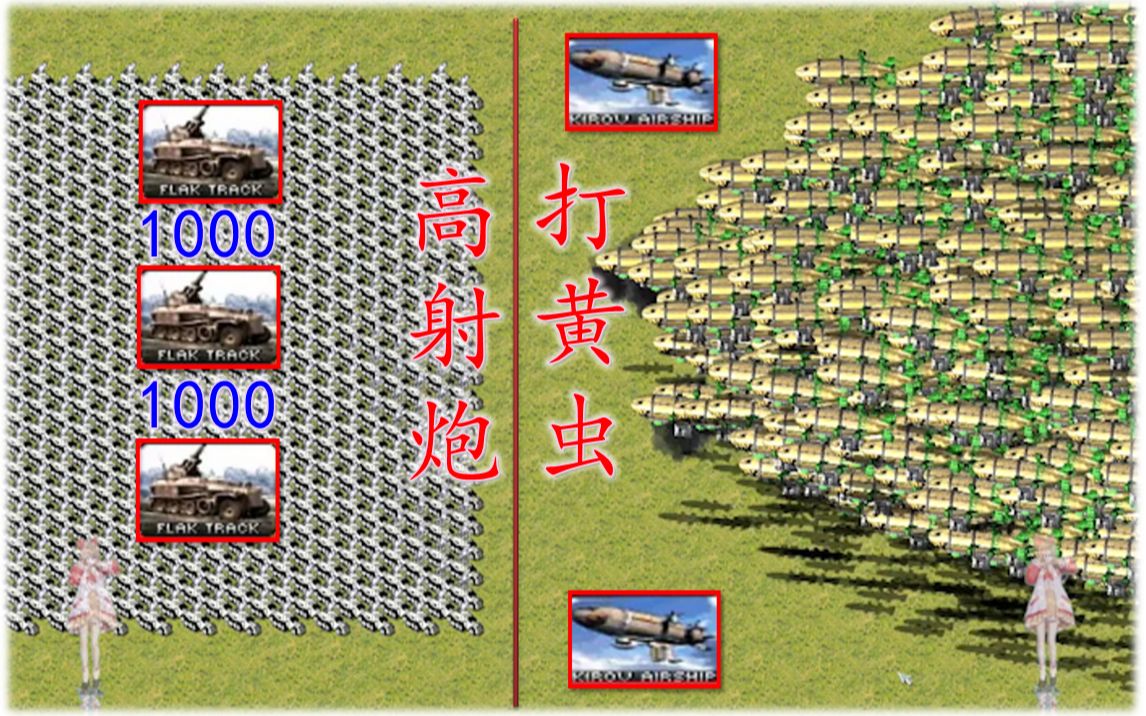 C1000基洛夫穿越1000苏军防空车阵【红警】哔哩哔哩bilibili