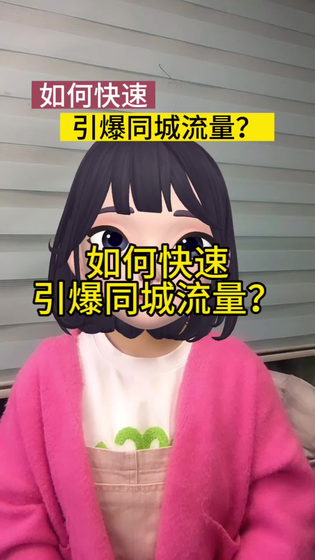 如何引爆同城流量?哔哩哔哩bilibili