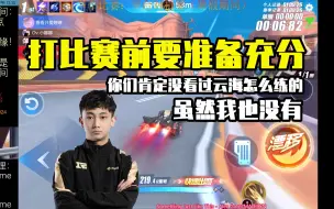 Download Video: 【17_Xtreme】马：云海为什么这么强？他跟我聊着就说练图去了..