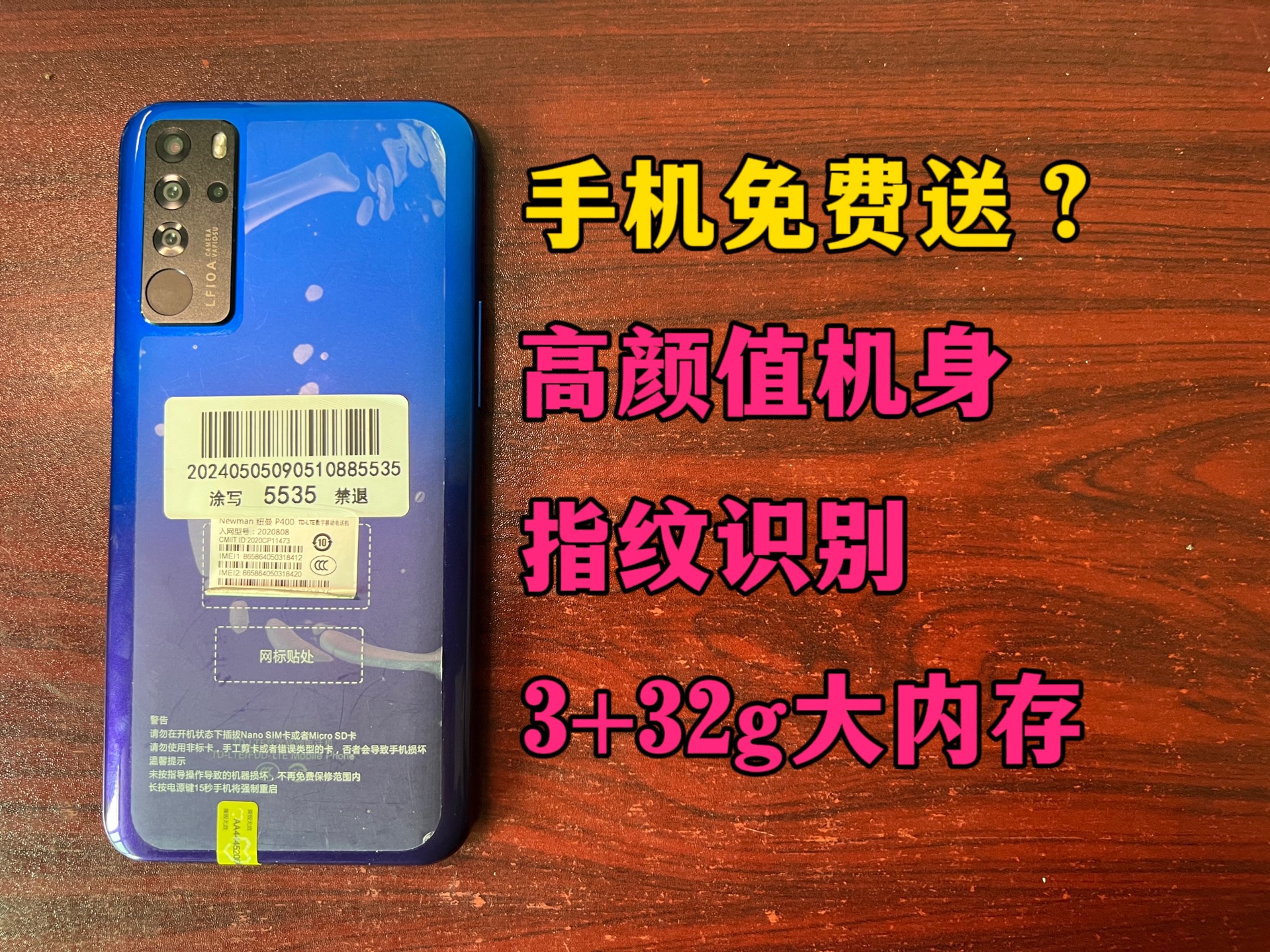 手机免费送:类华为p40Pro外观,CCD拍照质感,高颜值机身——50块钱的纽曼P400“零”元购!哔哩哔哩bilibili