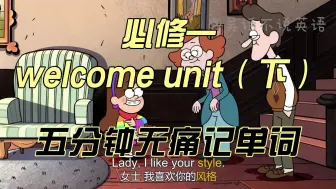 Download Video: 必修一 welcome unit（下）