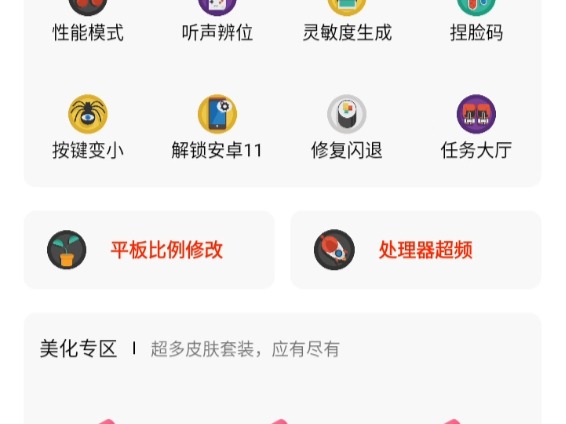 PAPA画质助手免费版哔哩哔哩bilibili