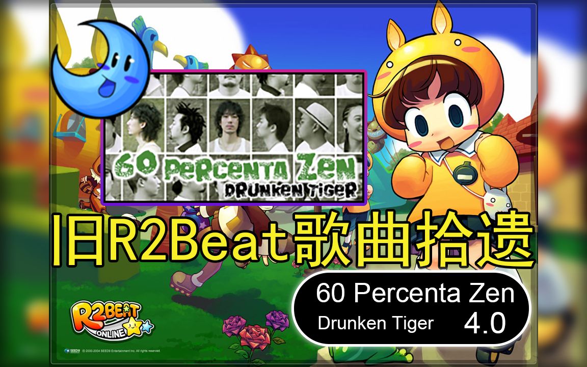【旧r2beat】n_song45 60 percenta zen - drunken tiger ★4.