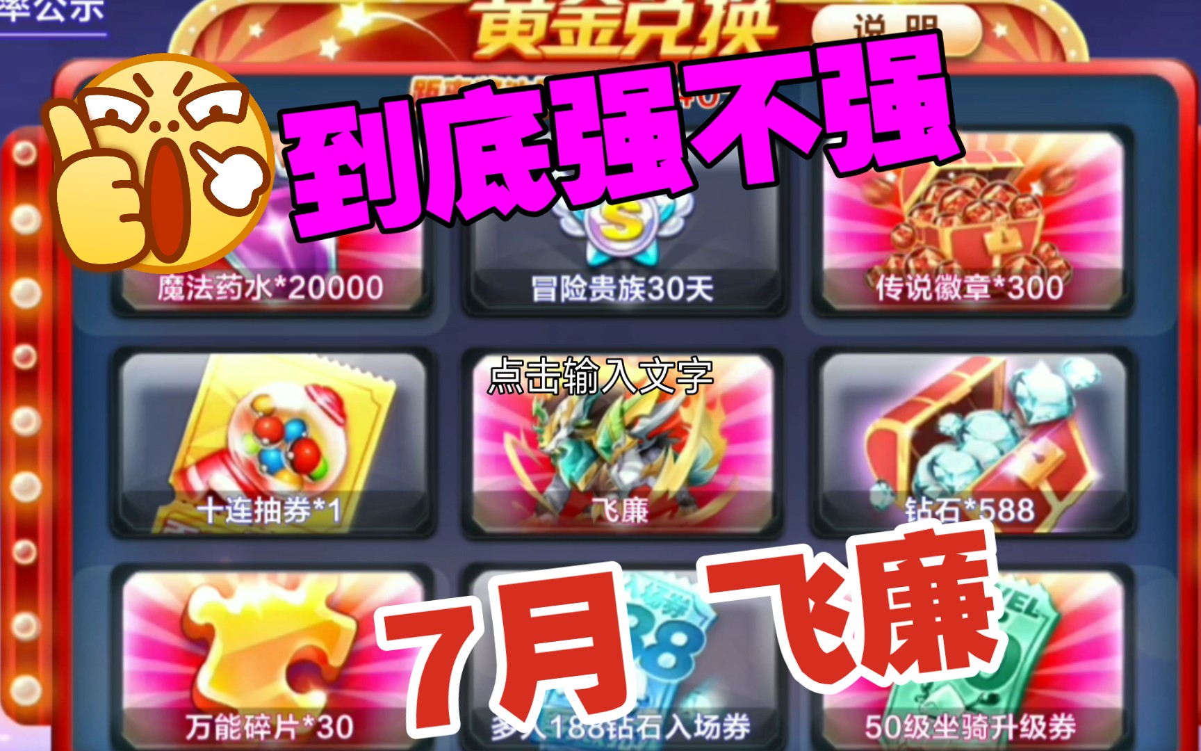 天天酷跑飞廉测试