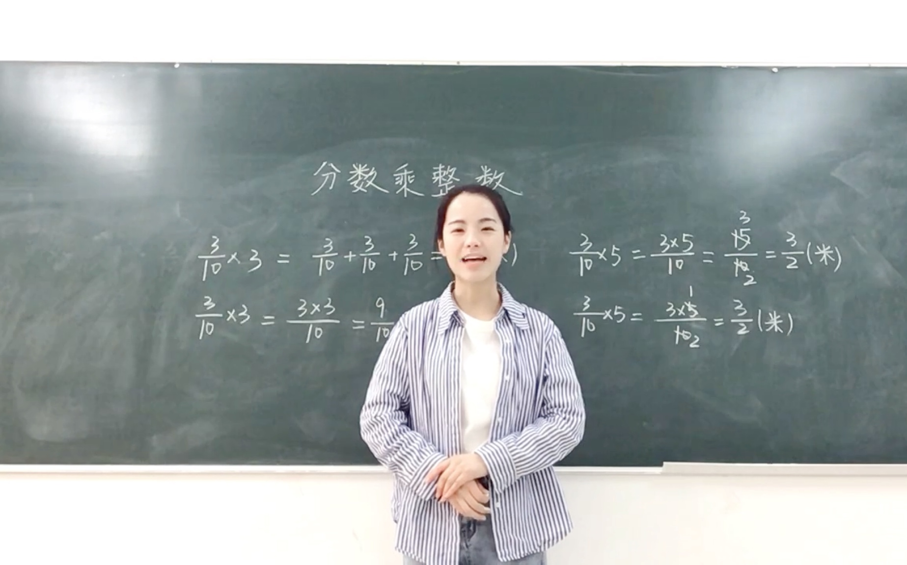 [图]小学数学考编面试（六上-分数乘整数）