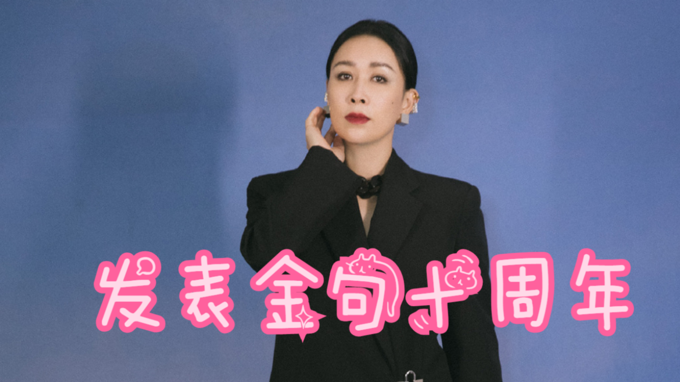 果然是金句!那英发表金句十周年,十年了依旧还这么实用!