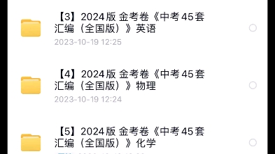 [图]2024版 金考卷《全国各省市中考试卷汇编45套》中考语文/数学/英语/物理/化学/道德与法治/历史/道法 金考卷中考真题汇编45套 全国版 高清PDF电子版