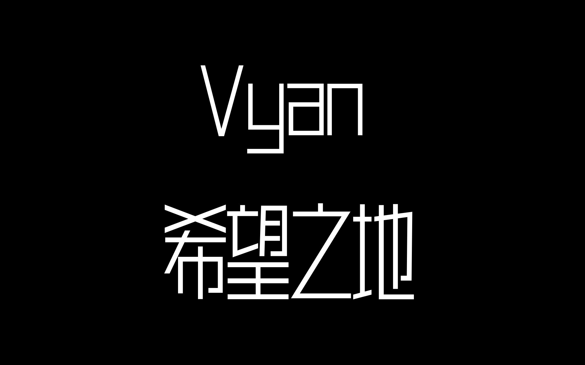 [图]Vyan「希望之地」