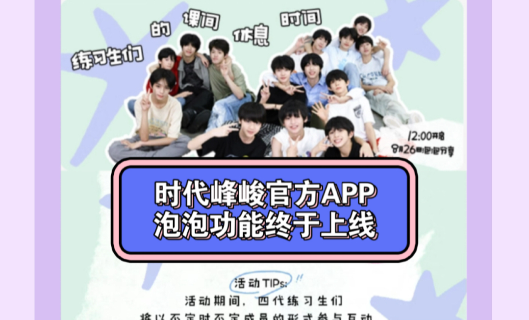 【李姐】时代峰峻官方APP泡泡功能终于上线!哔哩哔哩bilibili