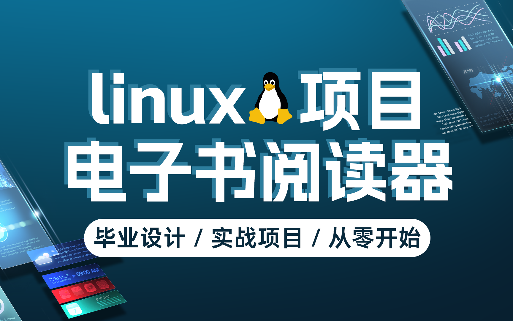 [图]嵌入式Linux电子书阅读器