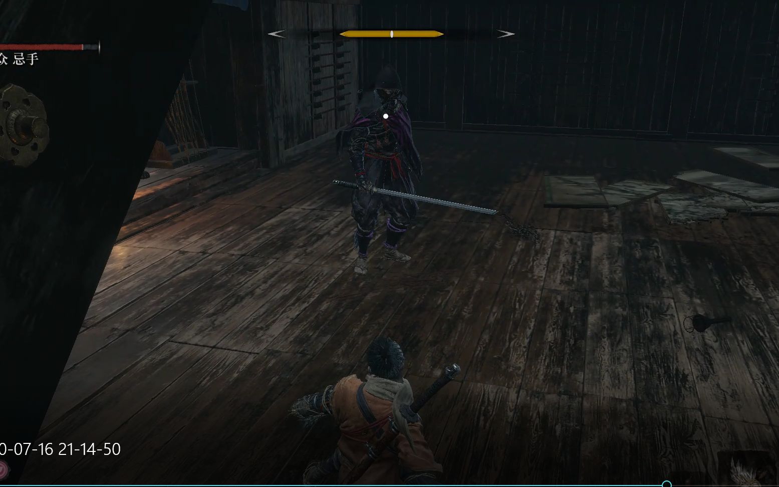 只狼 10 孤影众 忌手  内府入侵